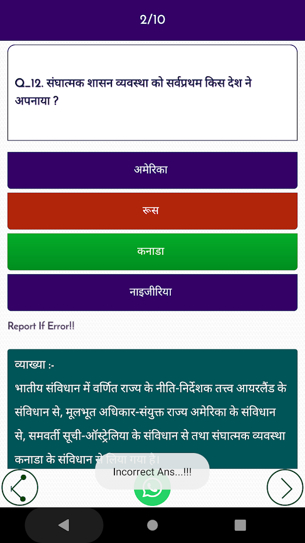 Railway Group D GK In Hindi