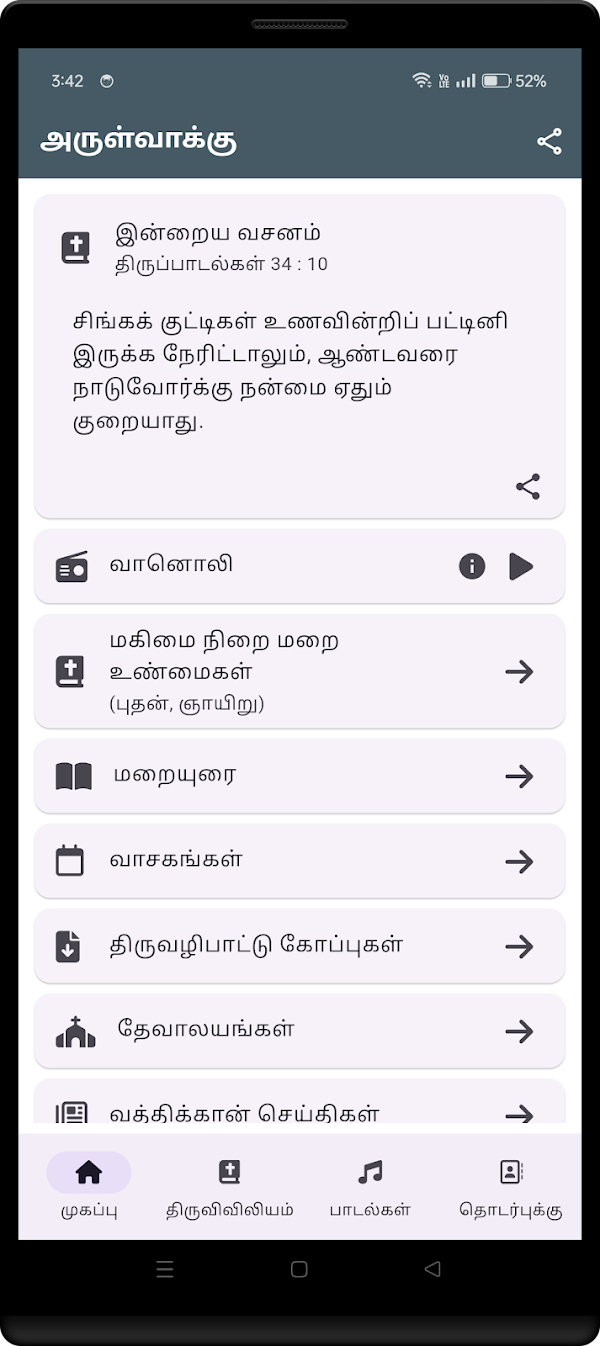 Tamil Bible RC - Arulvakku