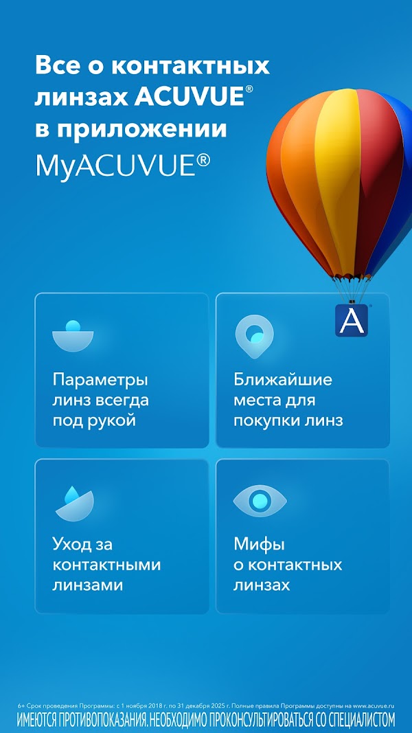 MyACUVUE® Russia