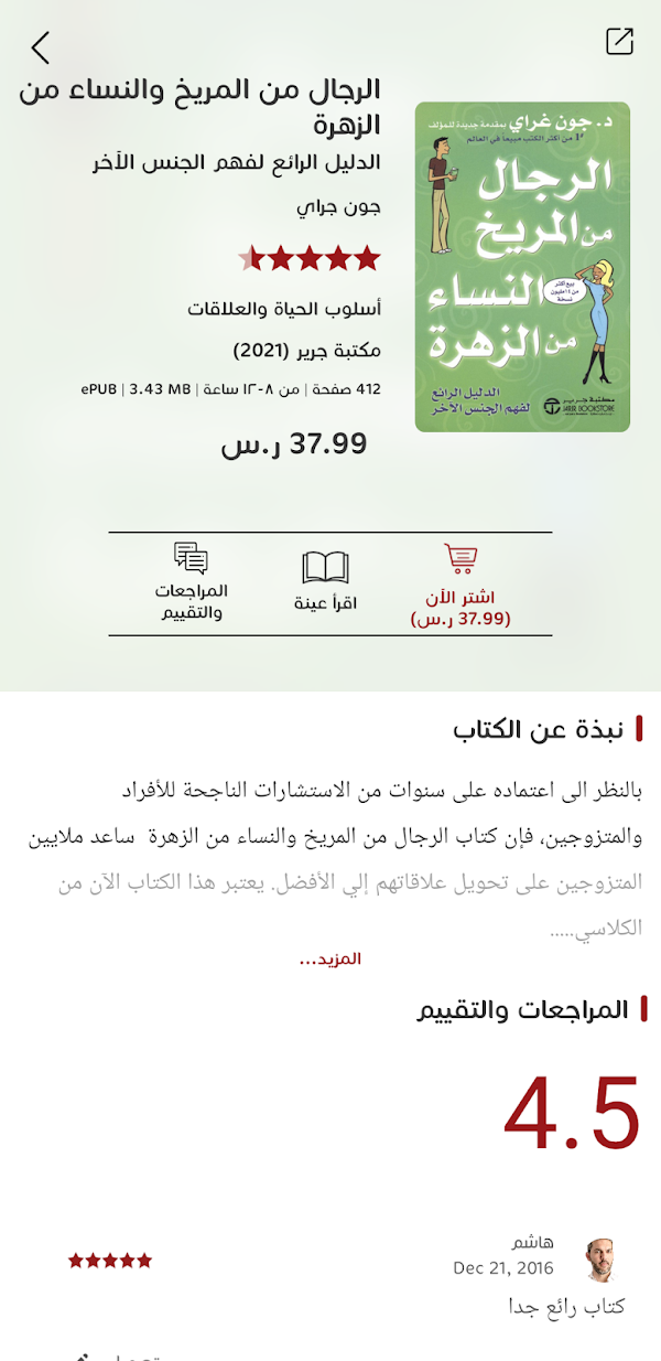 Jarir Reader