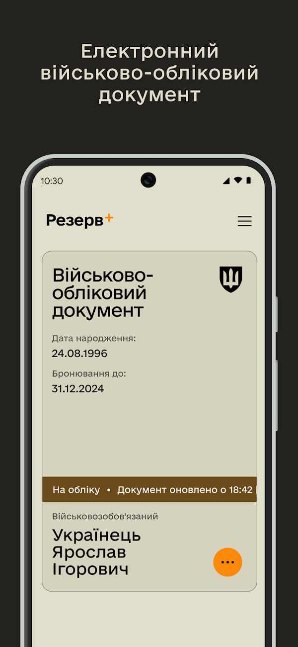 Резерв+