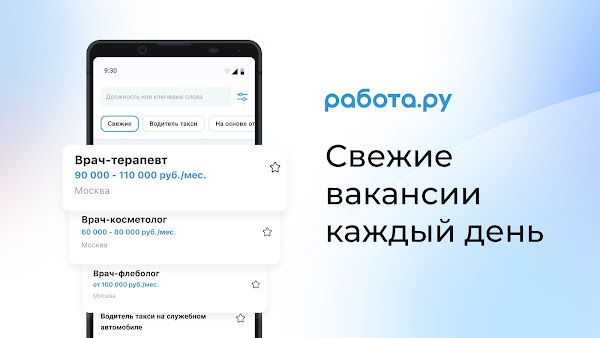 Rabota.ru: Job search app