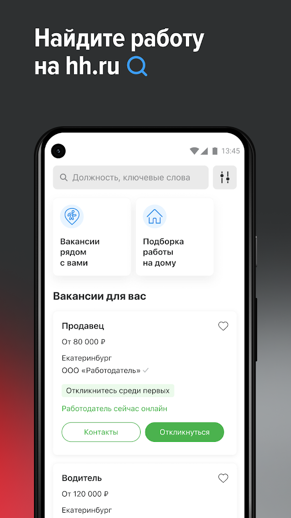 Поиск работы на hh