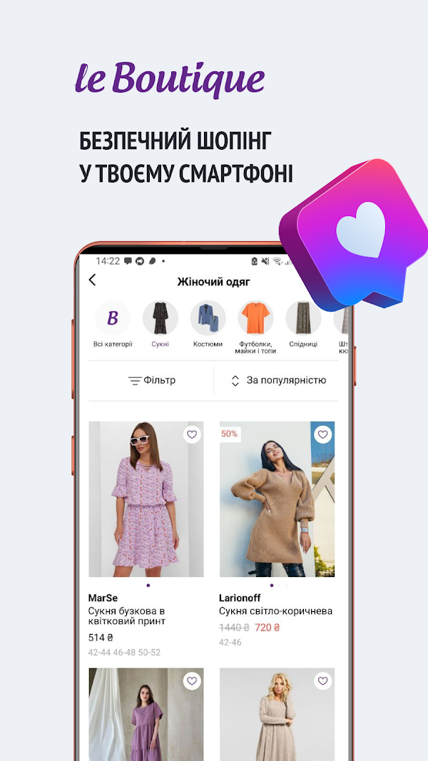 LeBoutique покупки