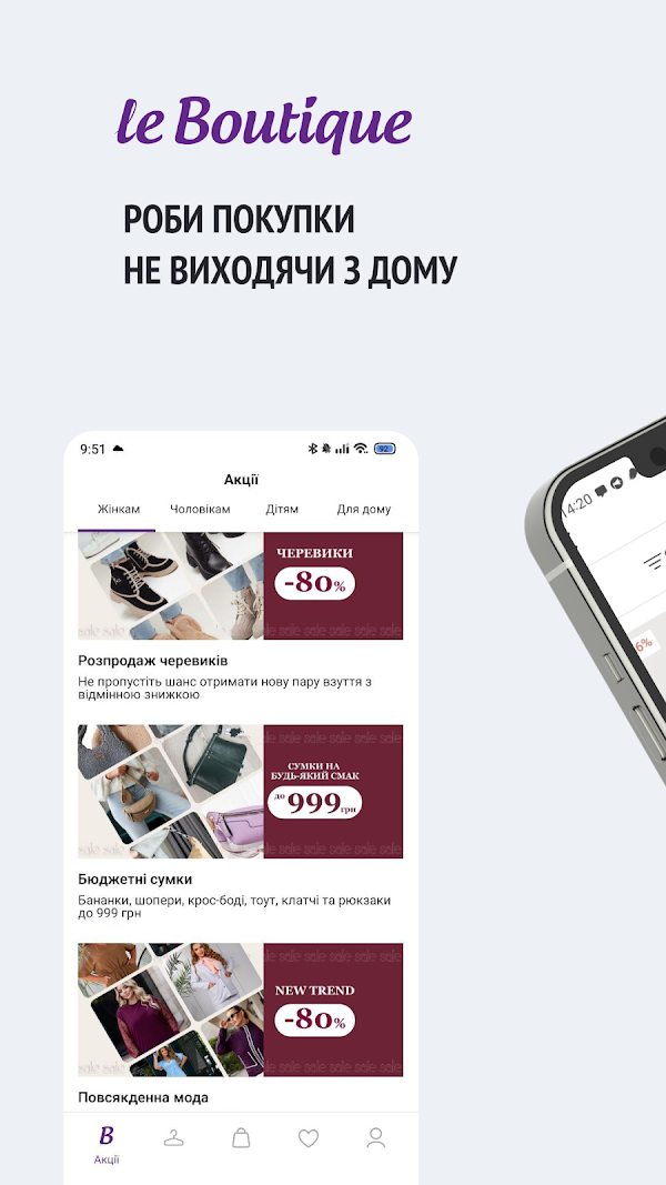 LeBoutique покупки