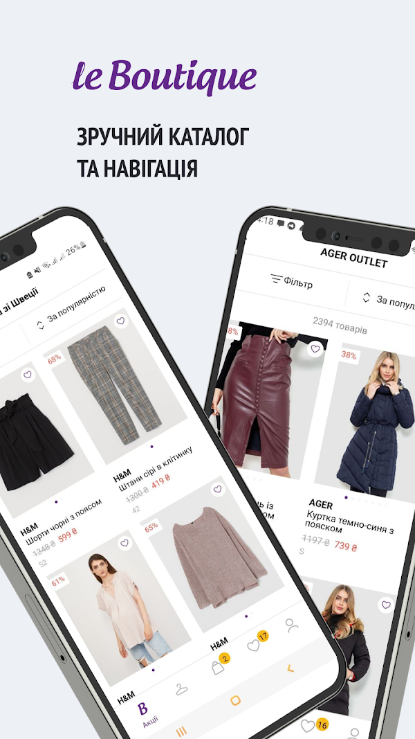 LeBoutique покупки