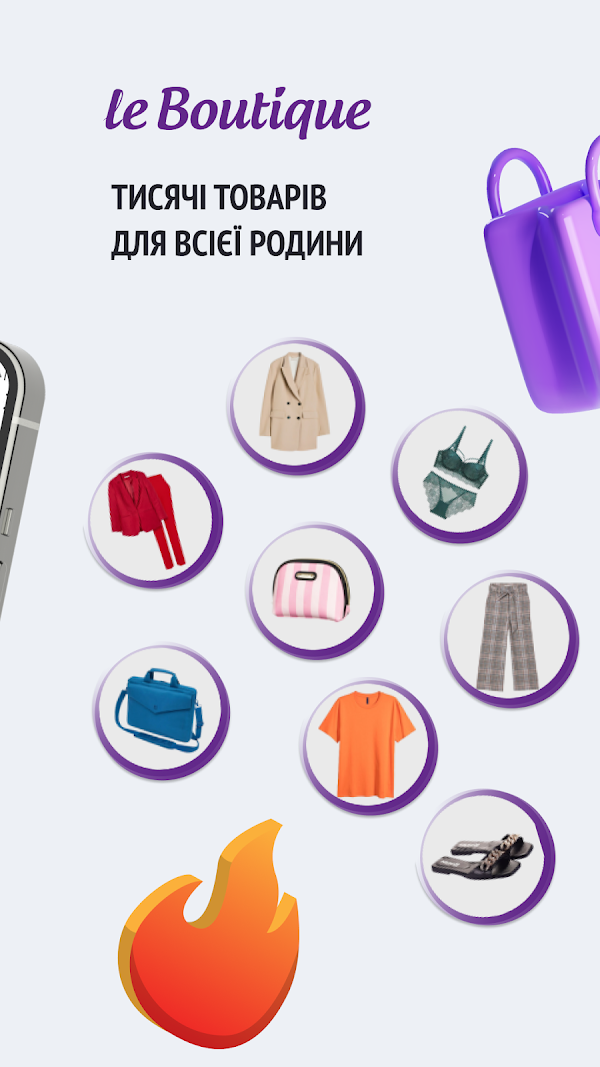 LeBoutique покупки