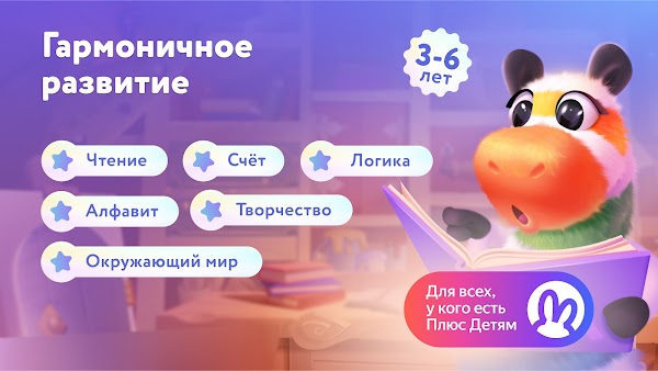 Сказбука игры для малышей 3-6