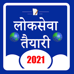 Loksewa Tayari Offline - 2081