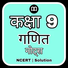 Class 9 Maths Solution Hindi