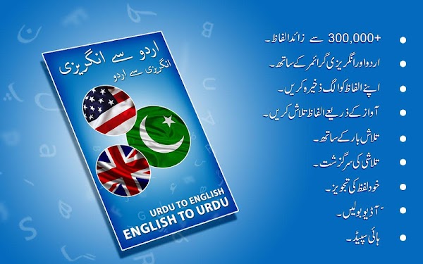 English to Urdu Dictionary