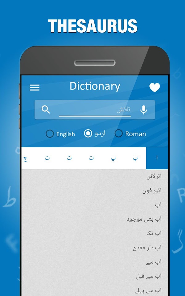 English to Urdu Dictionary