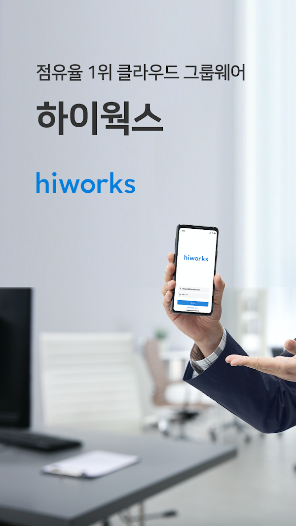 Hiworks