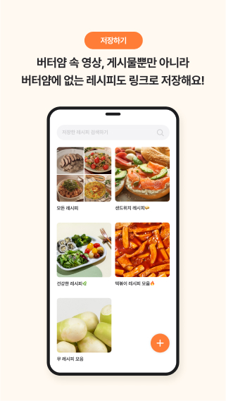 ButterYum - A recipe video app