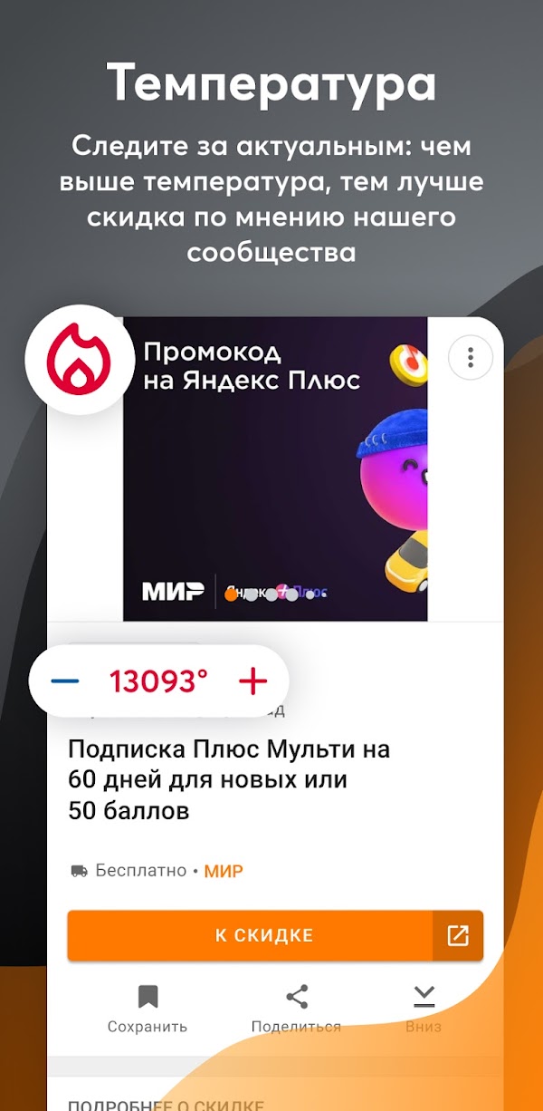 Pepper.ru - Скидки и Промокоды