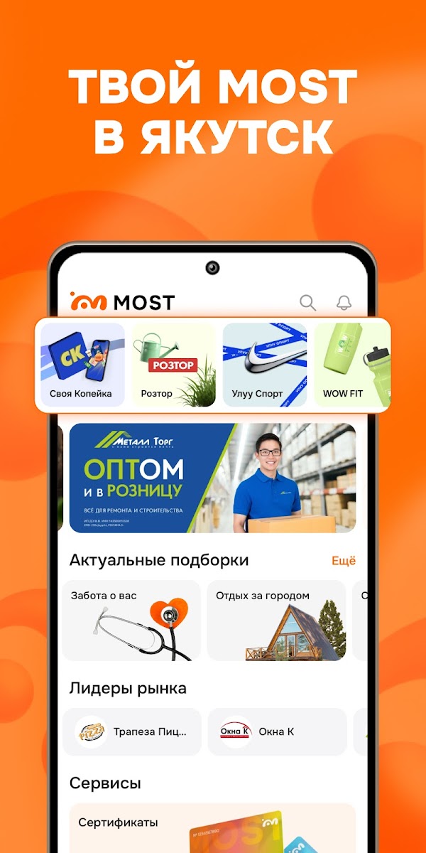 MOST. SuperApp: афиша, новости