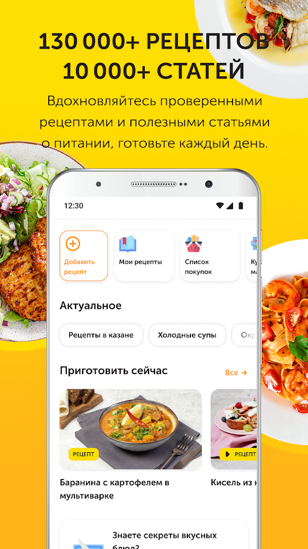 Food.ru: пошаговые рецепты