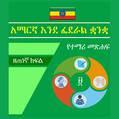 Amharic Grade 9 Textbook