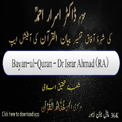 Bayan-ul-Quran -Dr Israr Ahmad